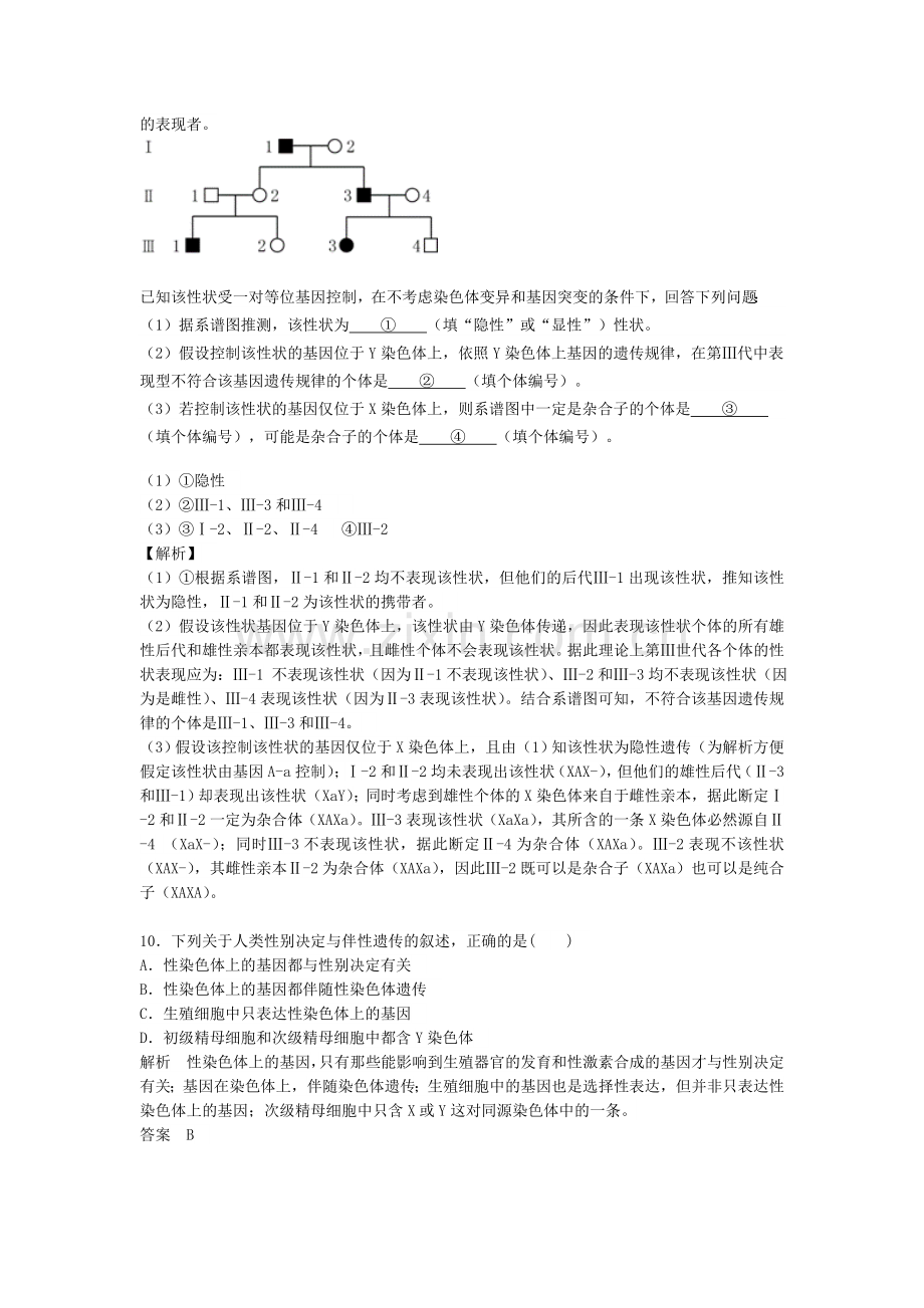 人类遗传病高考题.doc_第3页