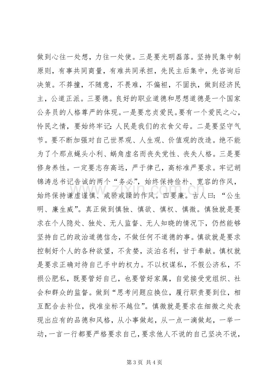 青年干部沙龙体会心得.docx_第3页