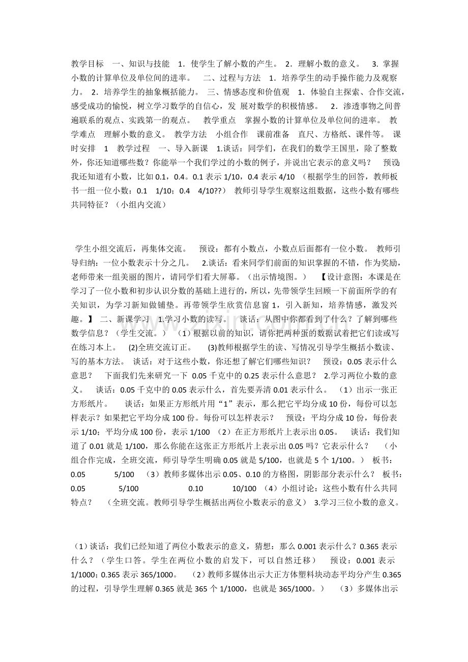 小学数学北师大四年级小数的意义(-).docx_第1页