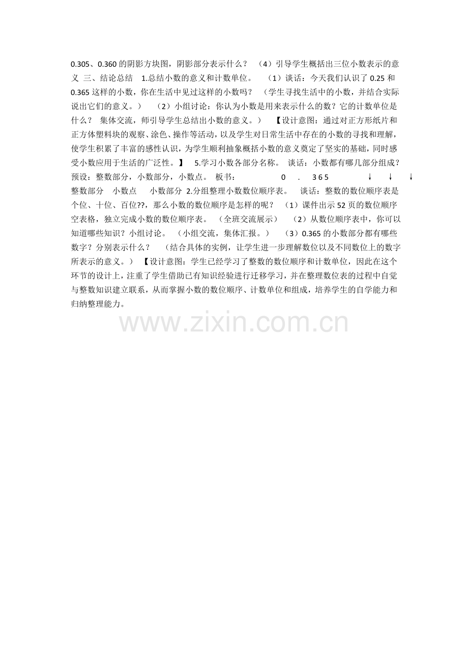 小学数学北师大四年级小数的意义(-).docx_第2页