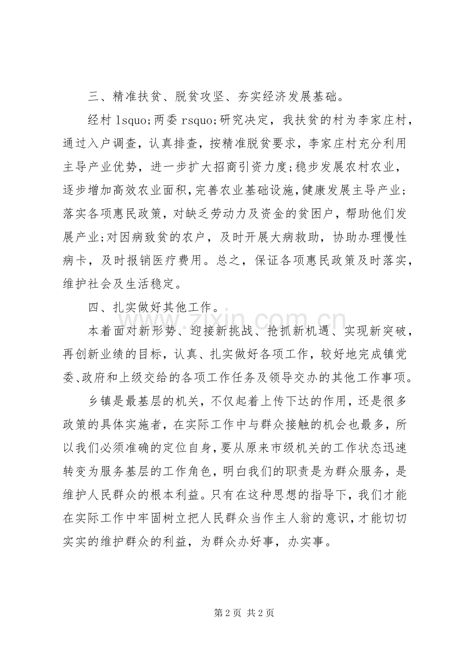 到乡镇挂职3月的体会心得：不忘初心,服务群众.docx_第2页