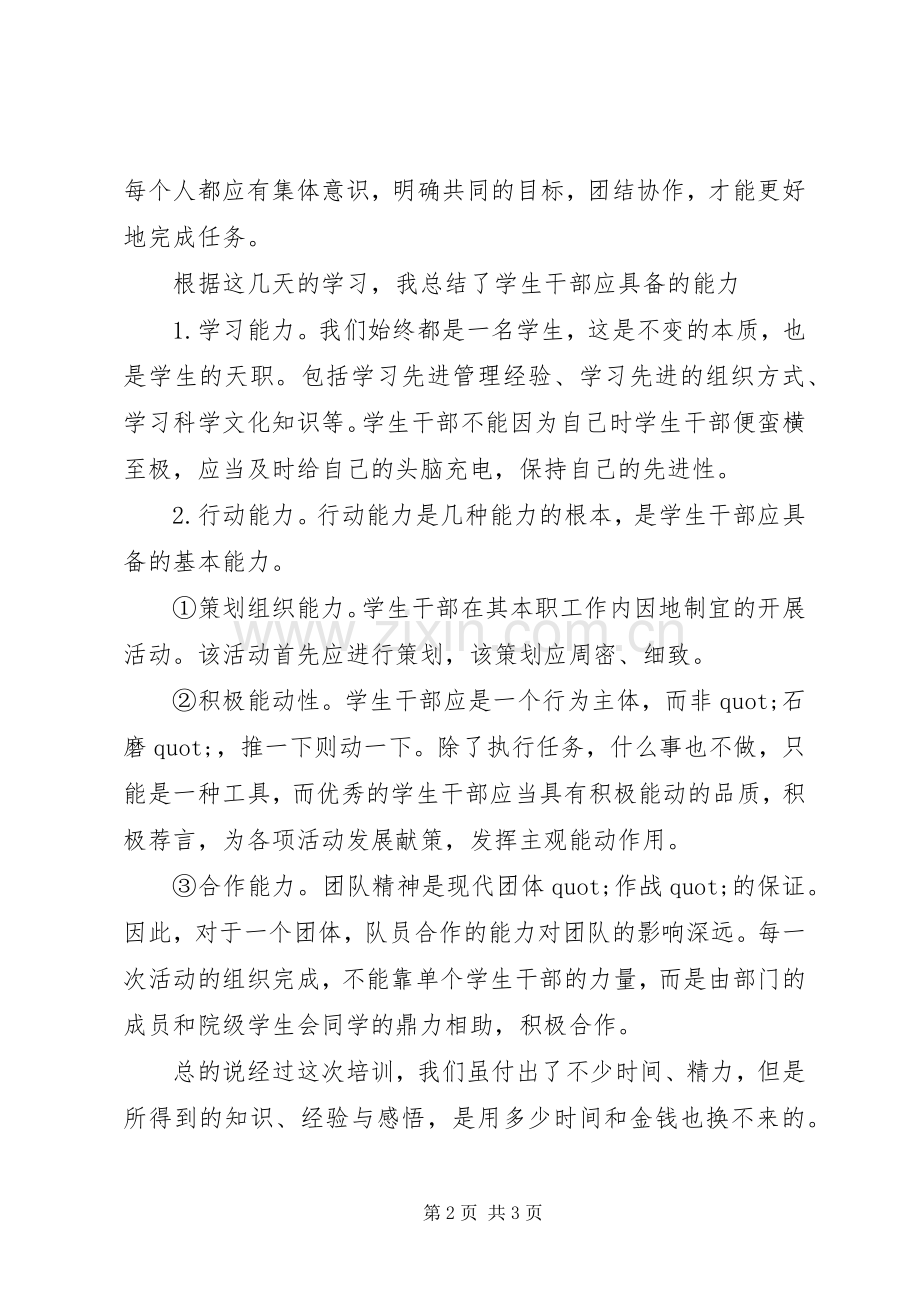 团干培训体会心得范文.docx_第2页