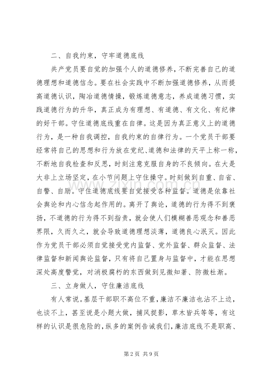 守纪三问体会心得[优秀范文五篇].docx_第2页