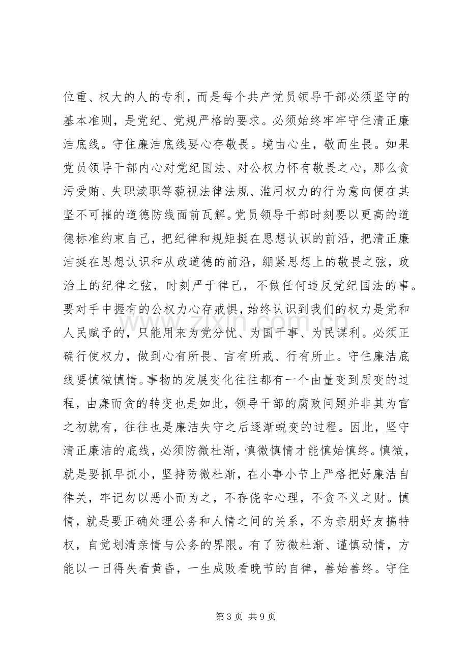 守纪三问体会心得[优秀范文五篇].docx_第3页