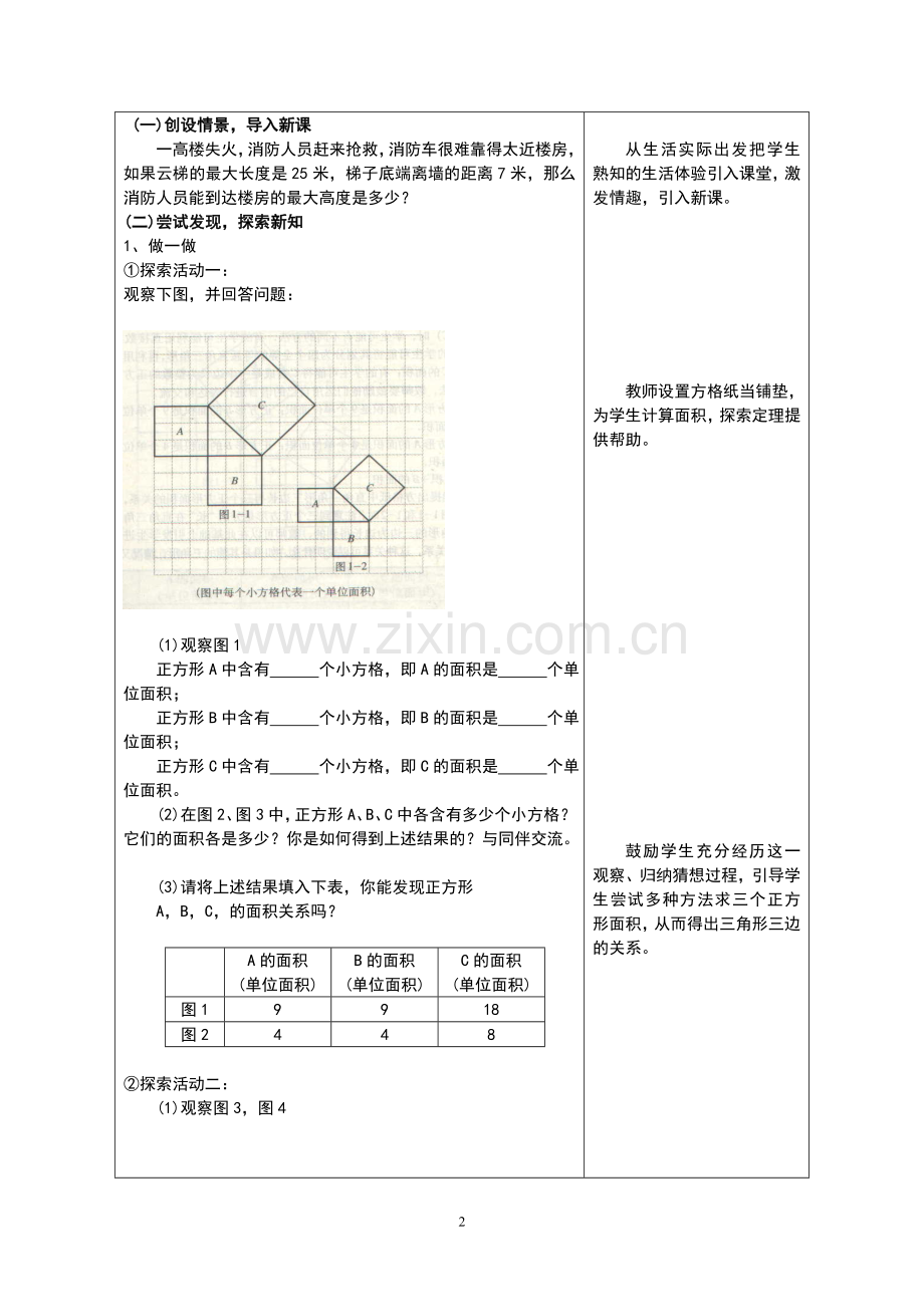 《探索勾股定理》说课稿.doc_第2页