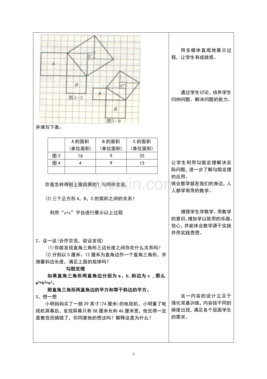 《探索勾股定理》说课稿.doc_第3页