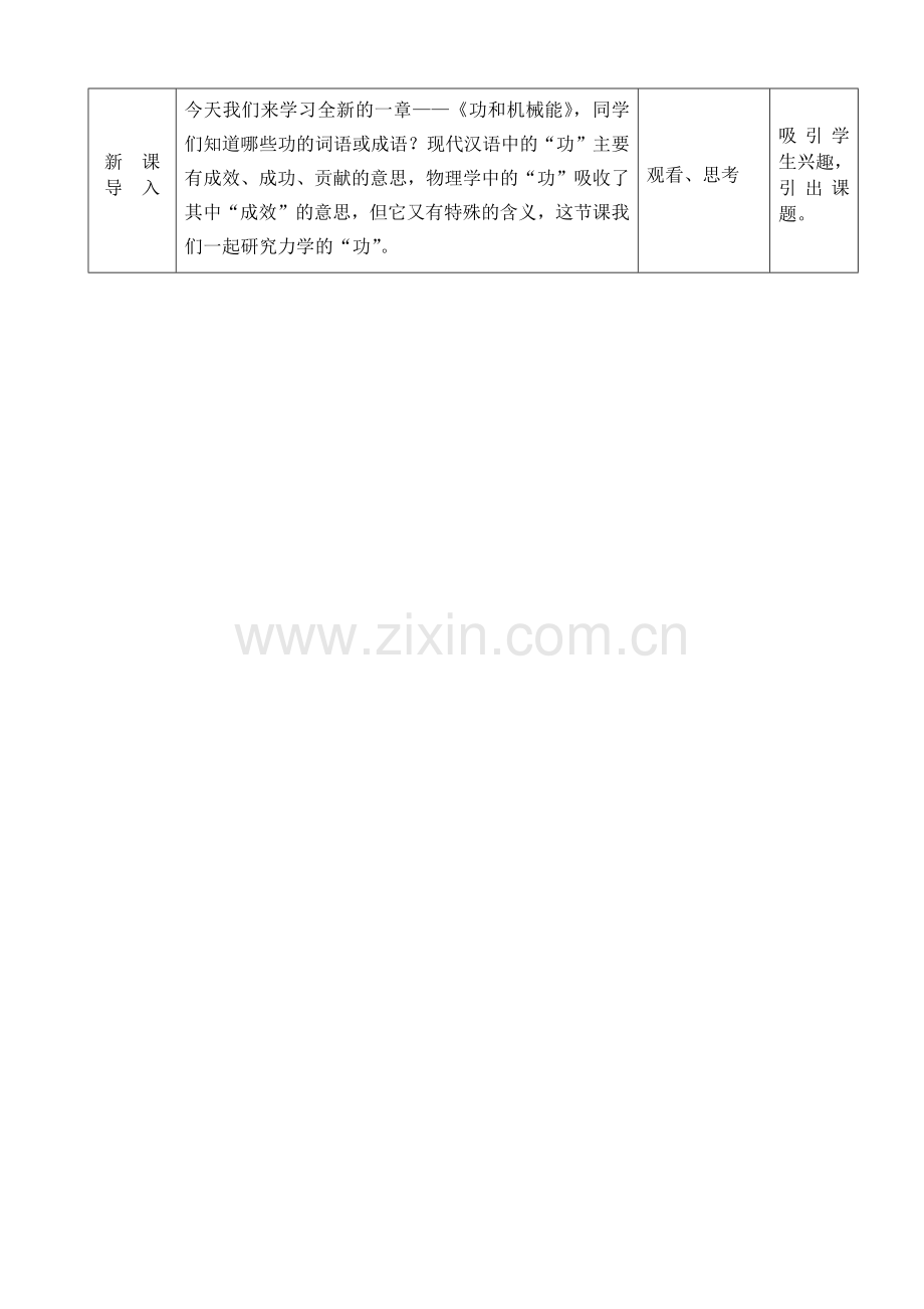 人教版八年级下册第十一章第一节《功》.docx_第2页