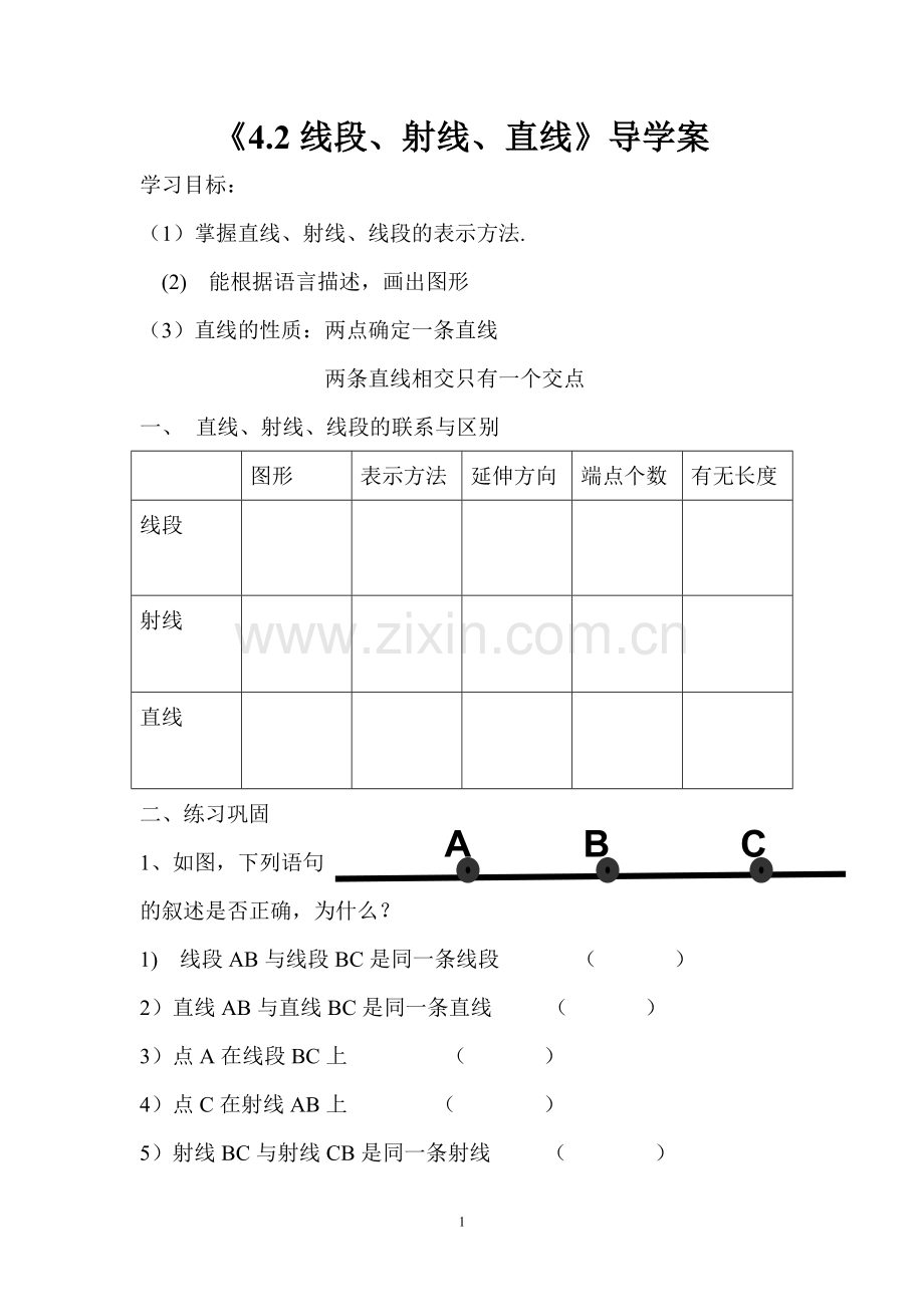 直线射线线段导学案.doc_第1页