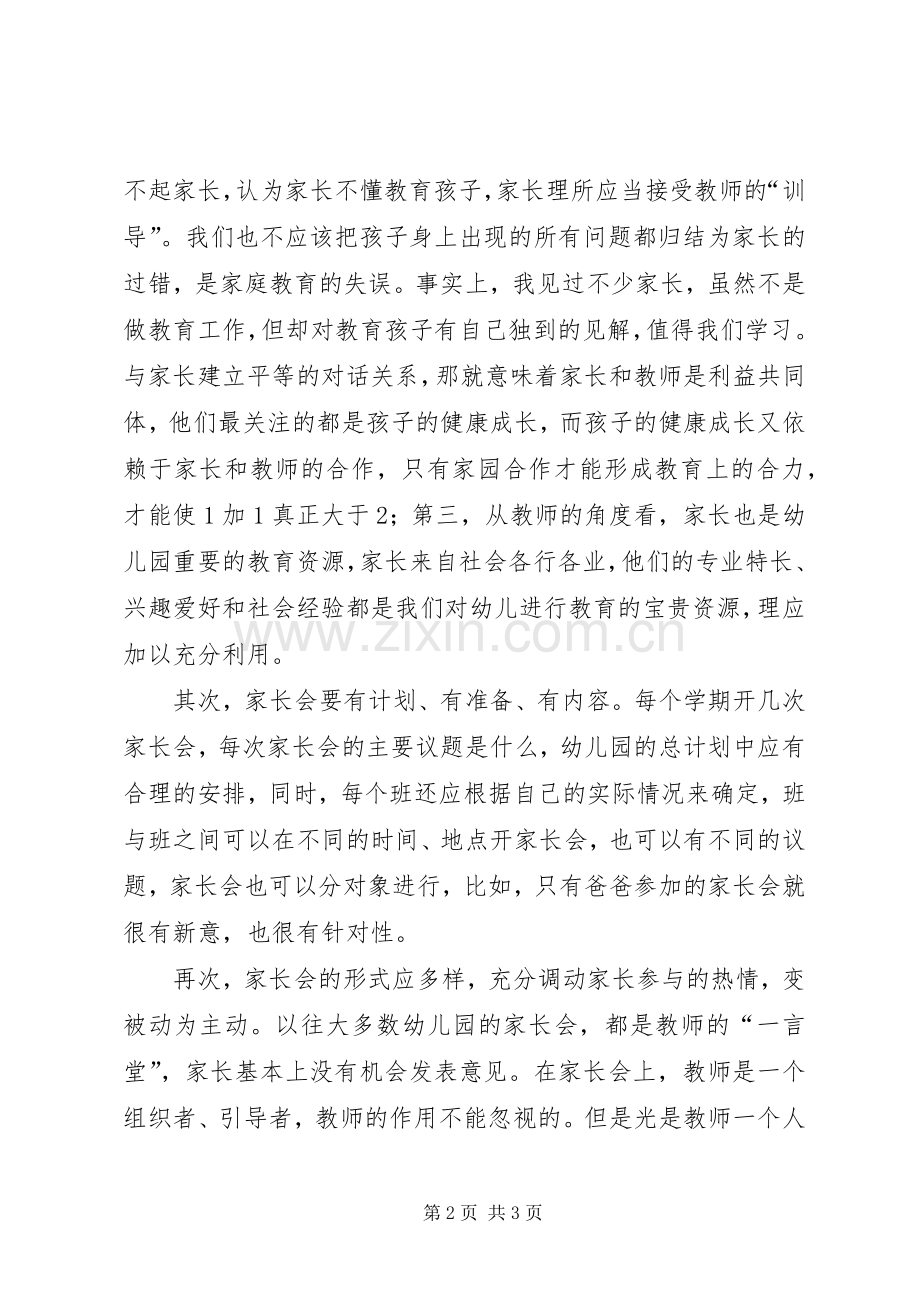 生态农业论坛体会心得.docx_第2页