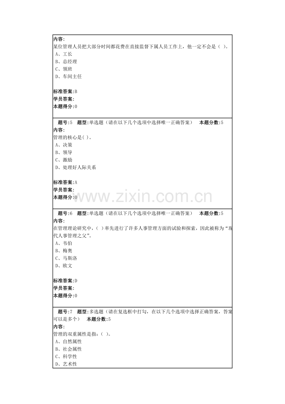 管理学原理第1阶段课程作业.doc_第2页