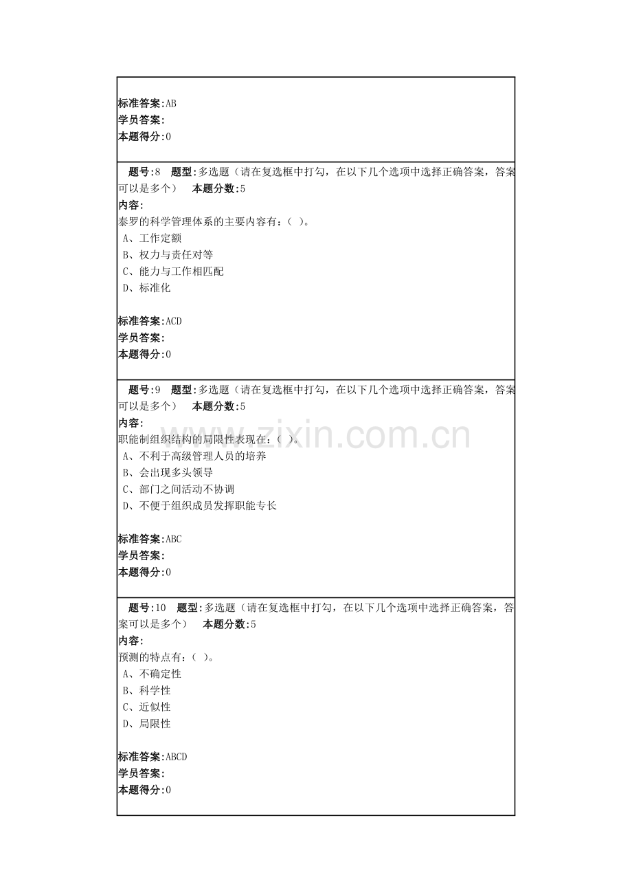 管理学原理第1阶段课程作业.doc_第3页