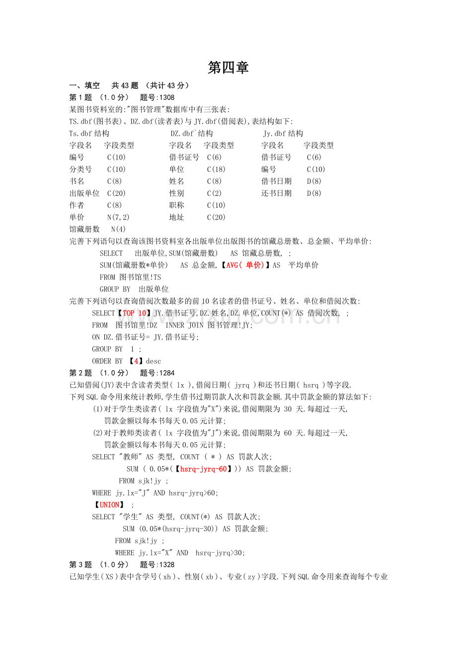 VFP复习题第4章.doc_第1页