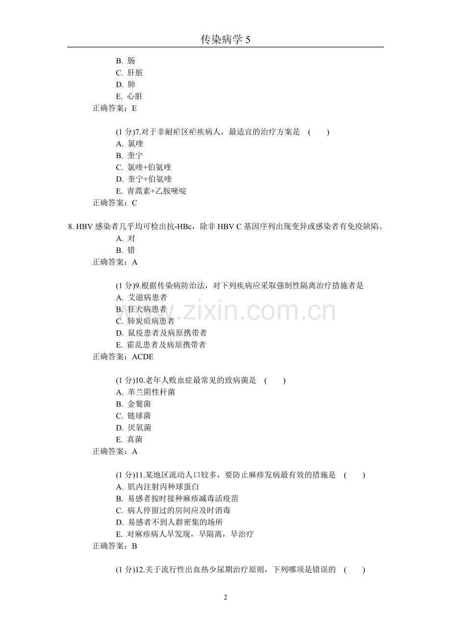 住院医考试-传染病5.doc_第2页