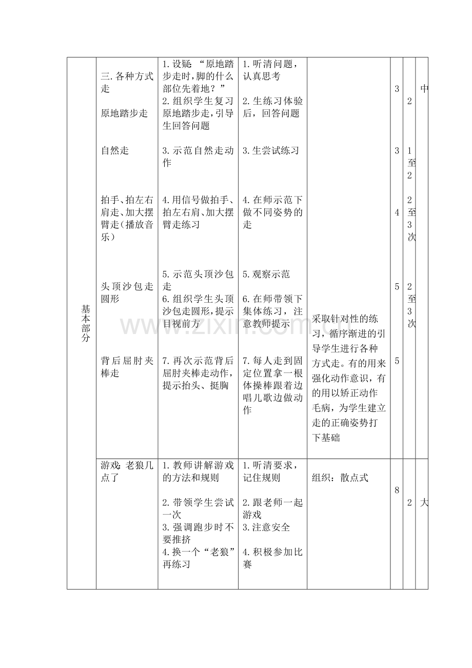 走的教案设计.doc_第2页