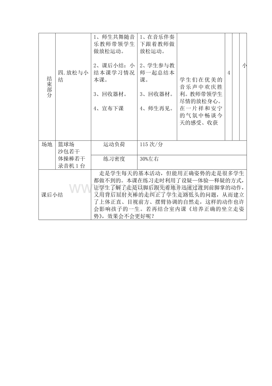 走的教案设计.doc_第3页