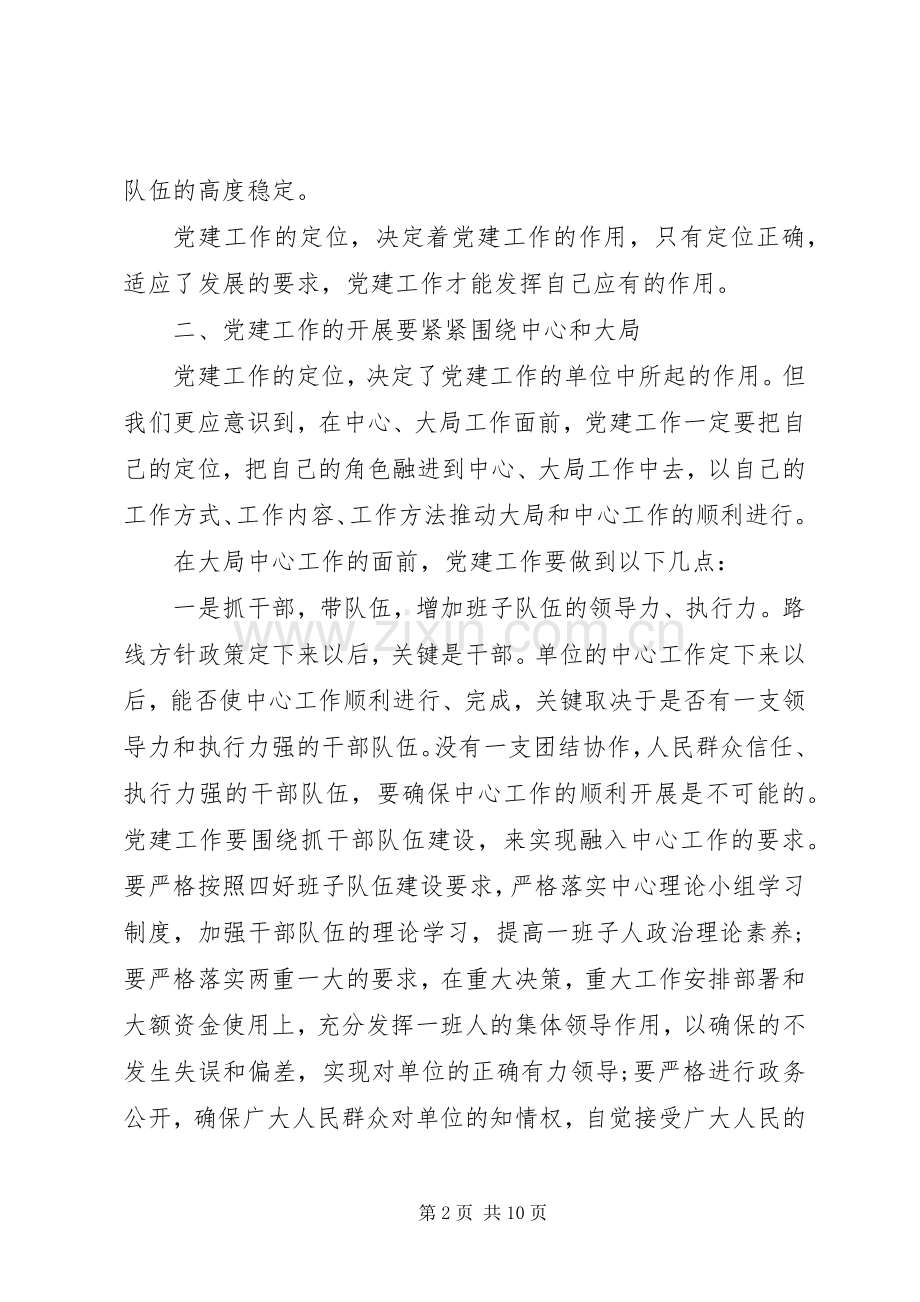 基层党建工作培训体会心得.docx_第2页