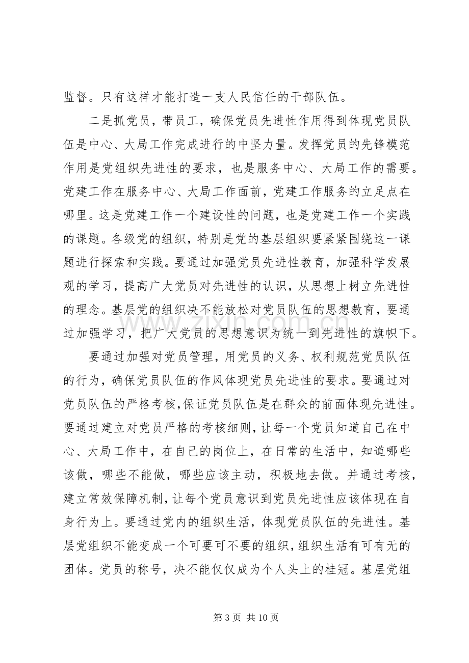 基层党建工作培训体会心得.docx_第3页