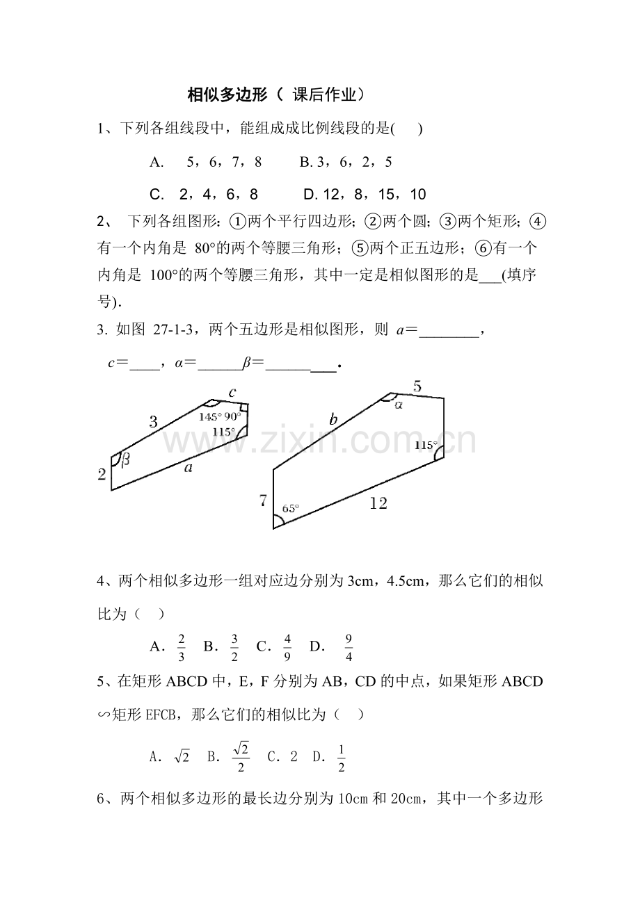 相似多边形课后作业.doc_第1页