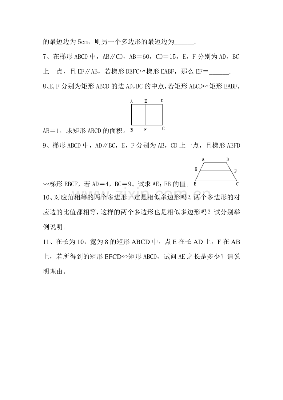 相似多边形课后作业.doc_第2页