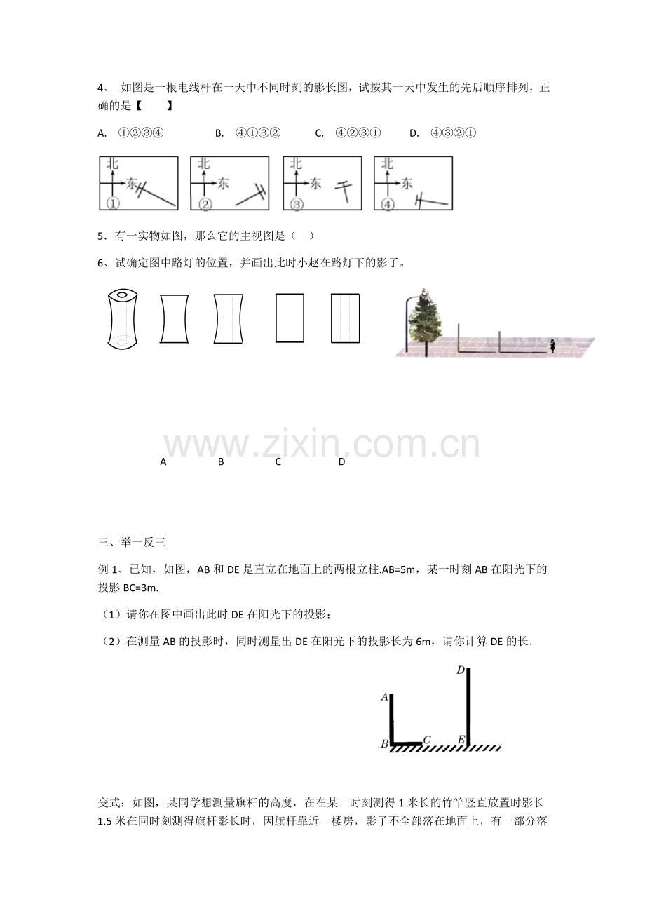 视图与投影的复习.docx_第3页