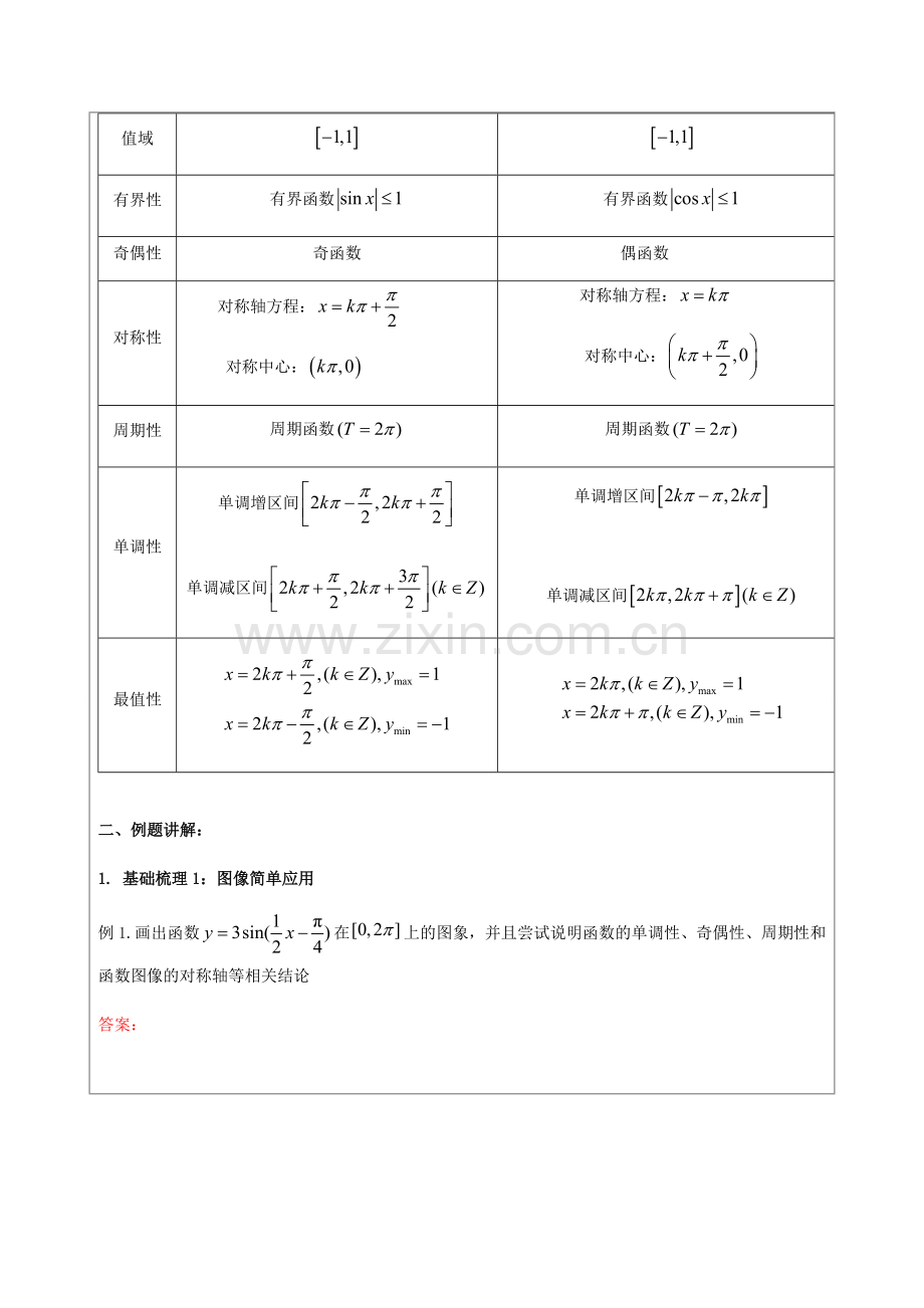 二轮复习正余弦函数图像及其性质.docx_第3页