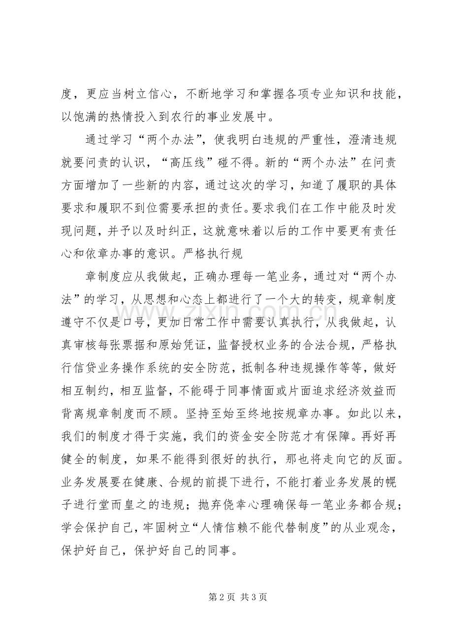 学习两个办法体会心得.docx_第2页