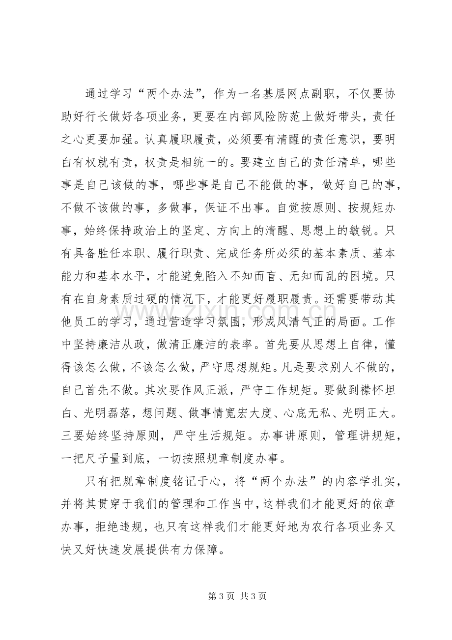 学习两个办法体会心得.docx_第3页