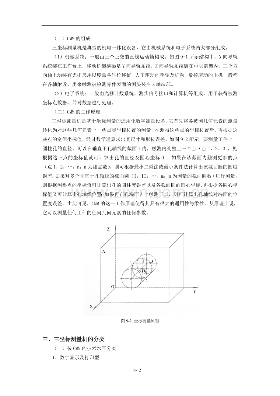 三坐标测量仪初步知识.doc_第2页