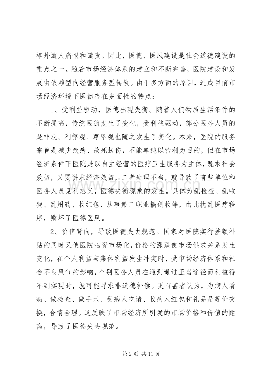 医生医德医风体会心得3篇.docx_第2页