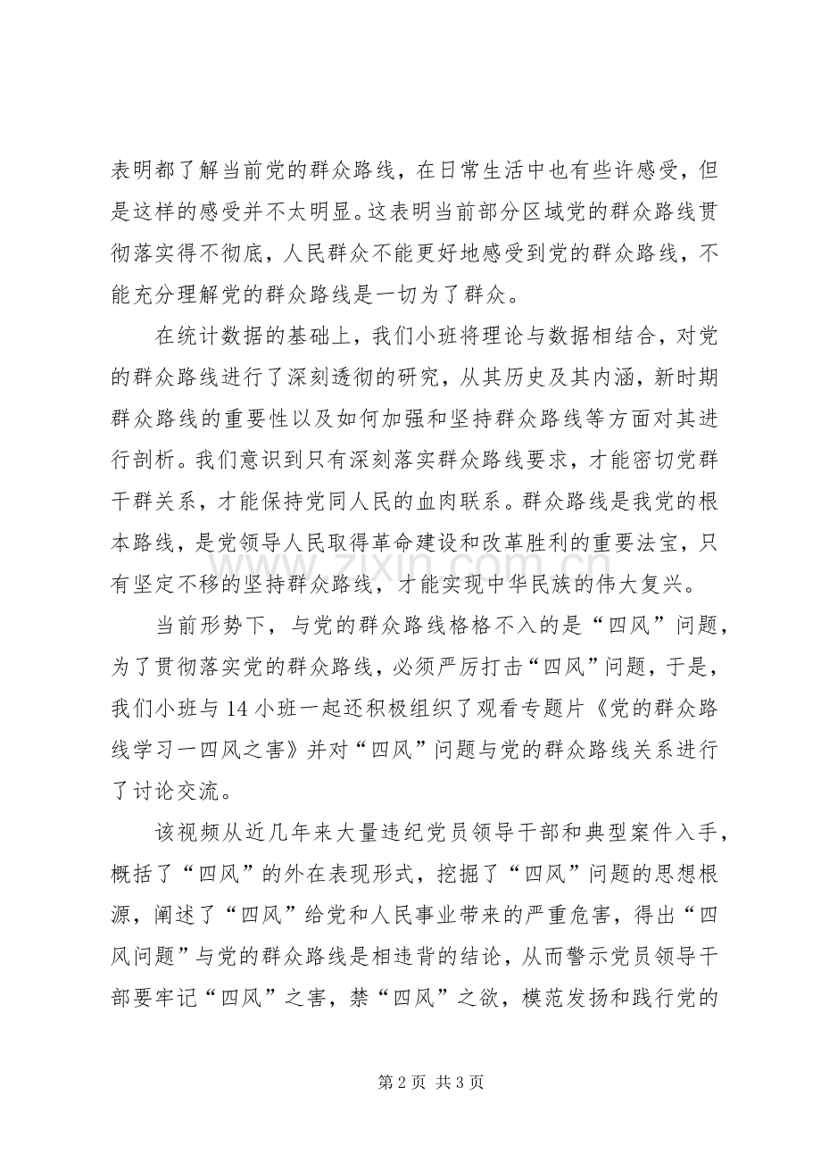 党校中期实践活动感想.docx_第2页