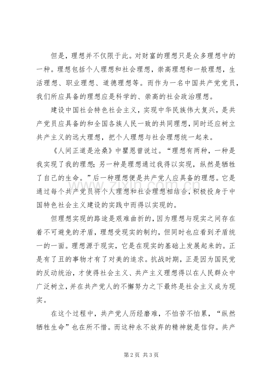 理想主义精神有感(党课学习体会).docx_第2页