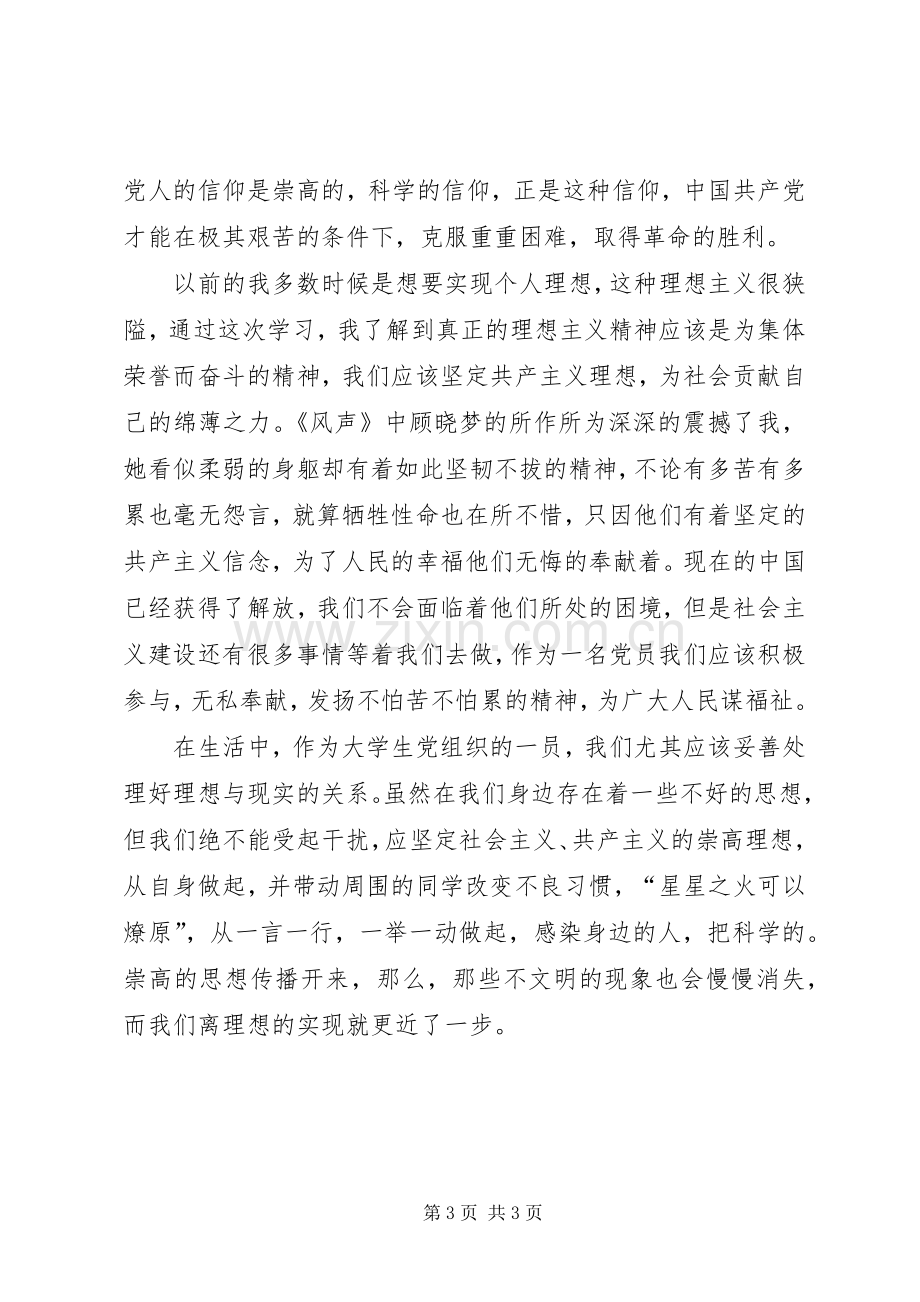 理想主义精神有感(党课学习体会).docx_第3页