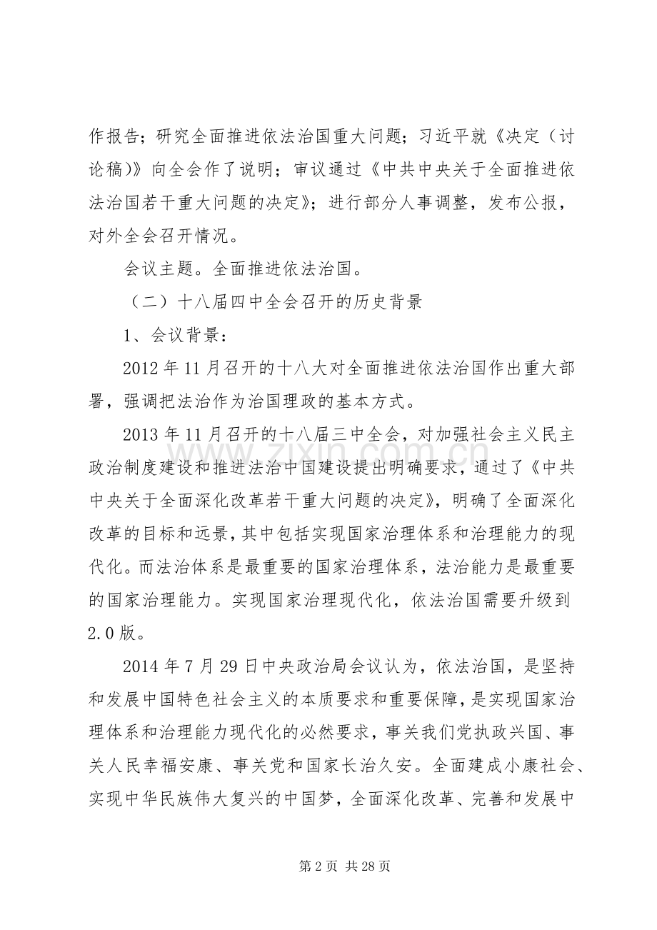 认真学习贯彻党的十八届四中全会精神心得.docx_第2页