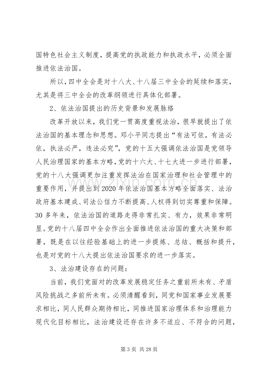 认真学习贯彻党的十八届四中全会精神心得.docx_第3页