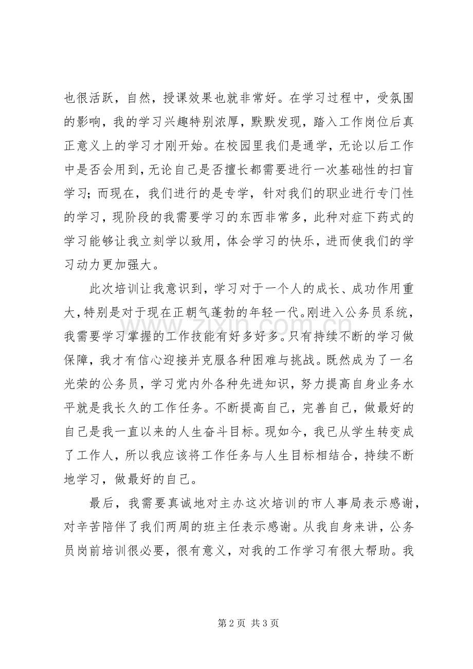 选调生初任培训体会心得.docx_第2页