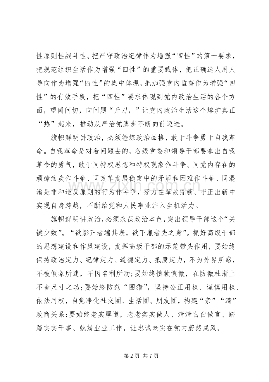 旗帜鲜明讲政治个人体会心得.docx_第2页