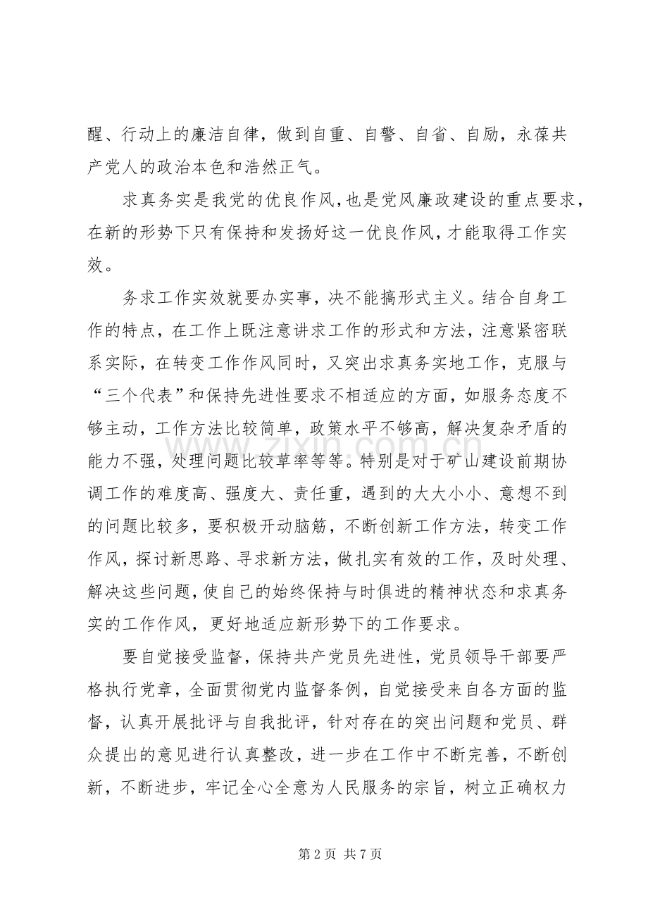 党风廉政教育学习体会心得.docx_第2页