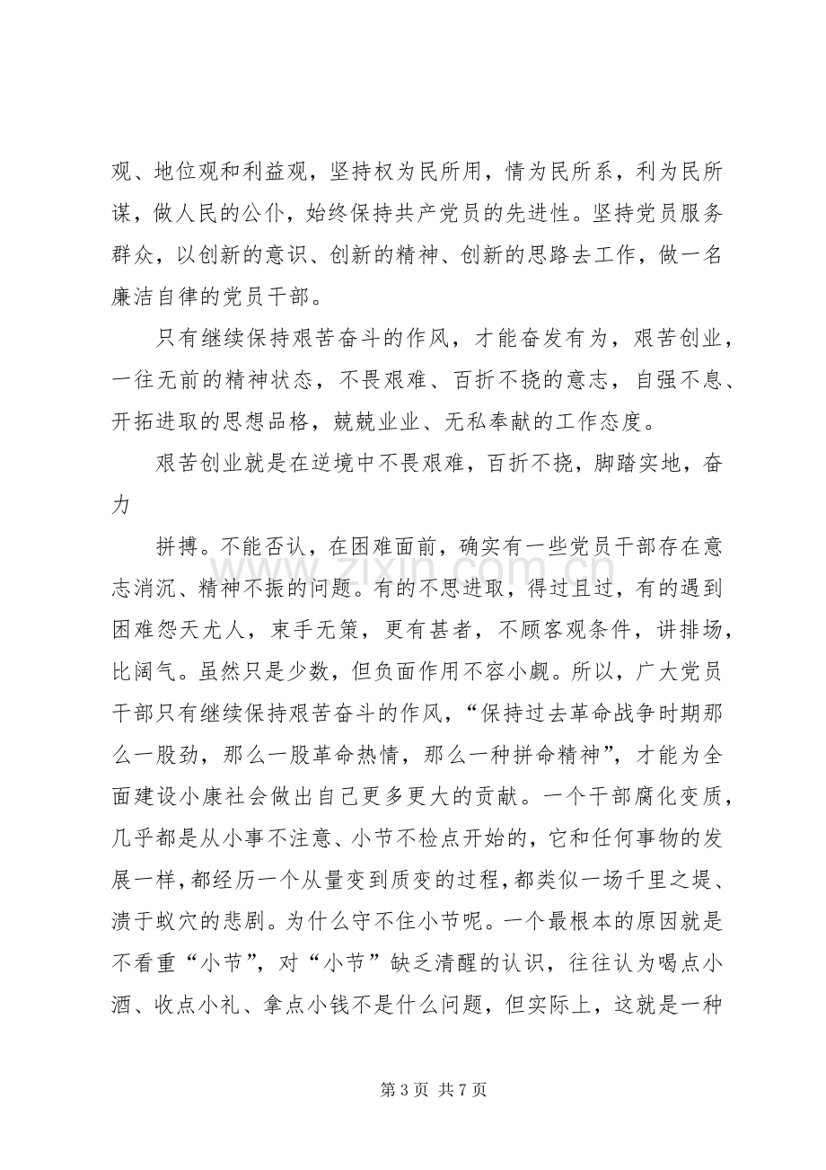 党风廉政教育学习体会心得.docx_第3页