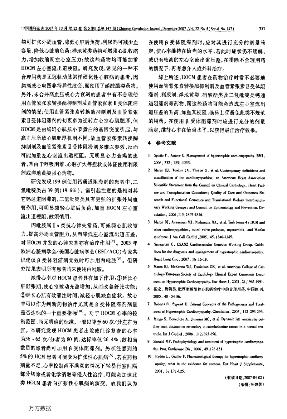 肥厚型梗阻性心肌病的不合理用药分析.pdf_第3页