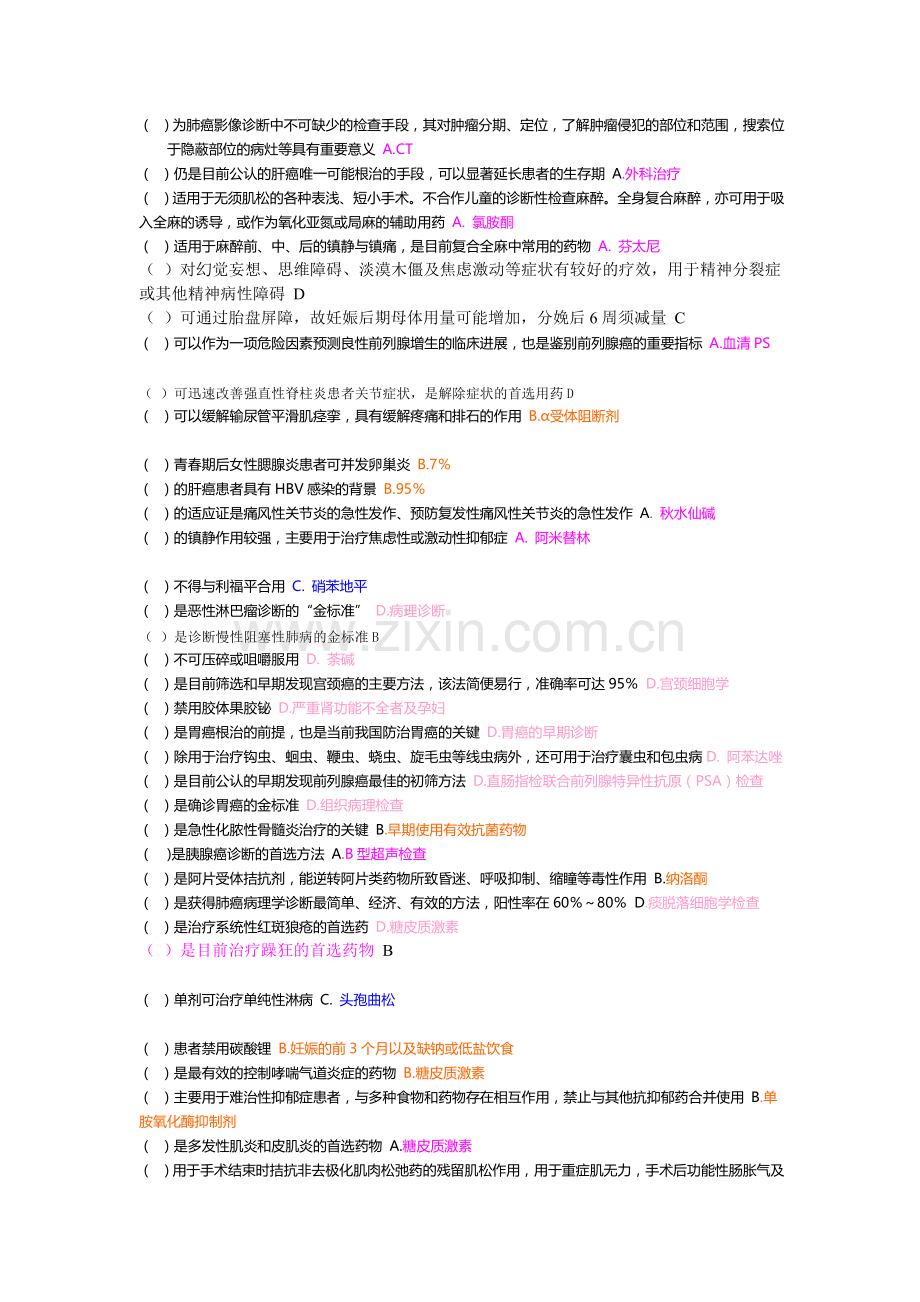 国家基本药物临床应用指南答案.doc_第1页