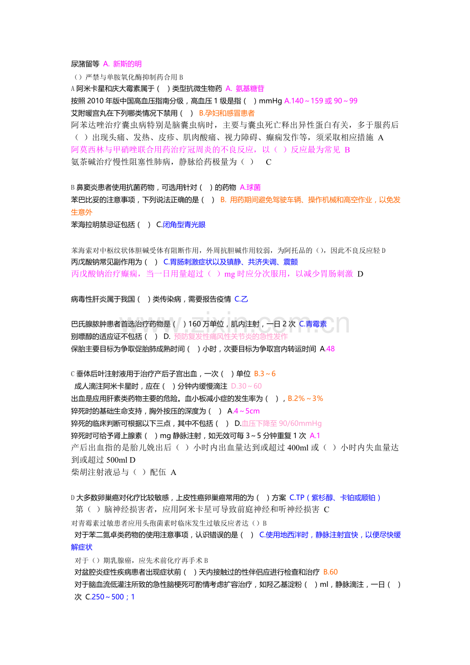 国家基本药物临床应用指南答案.doc_第2页