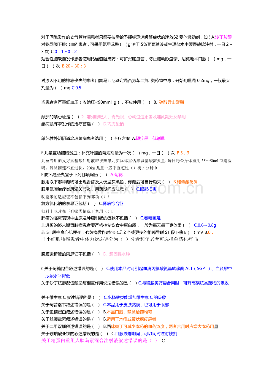 国家基本药物临床应用指南答案.doc_第3页