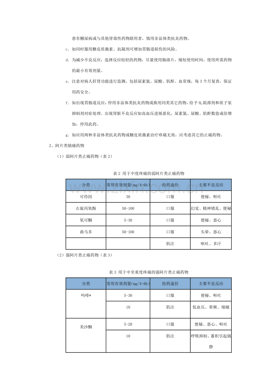 癌症疼痛的治疗.doc_第3页