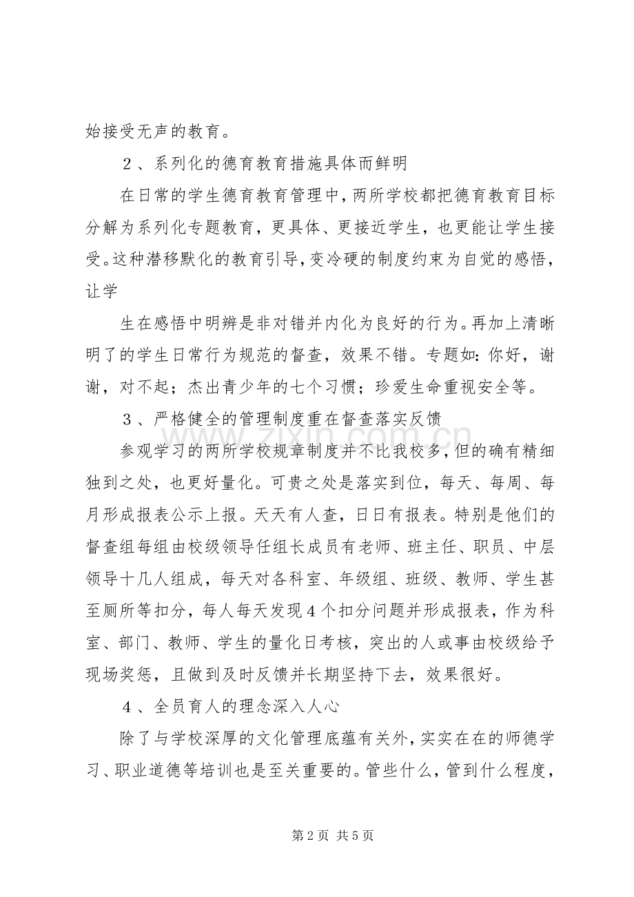 南京外出学习体会.docx_第2页