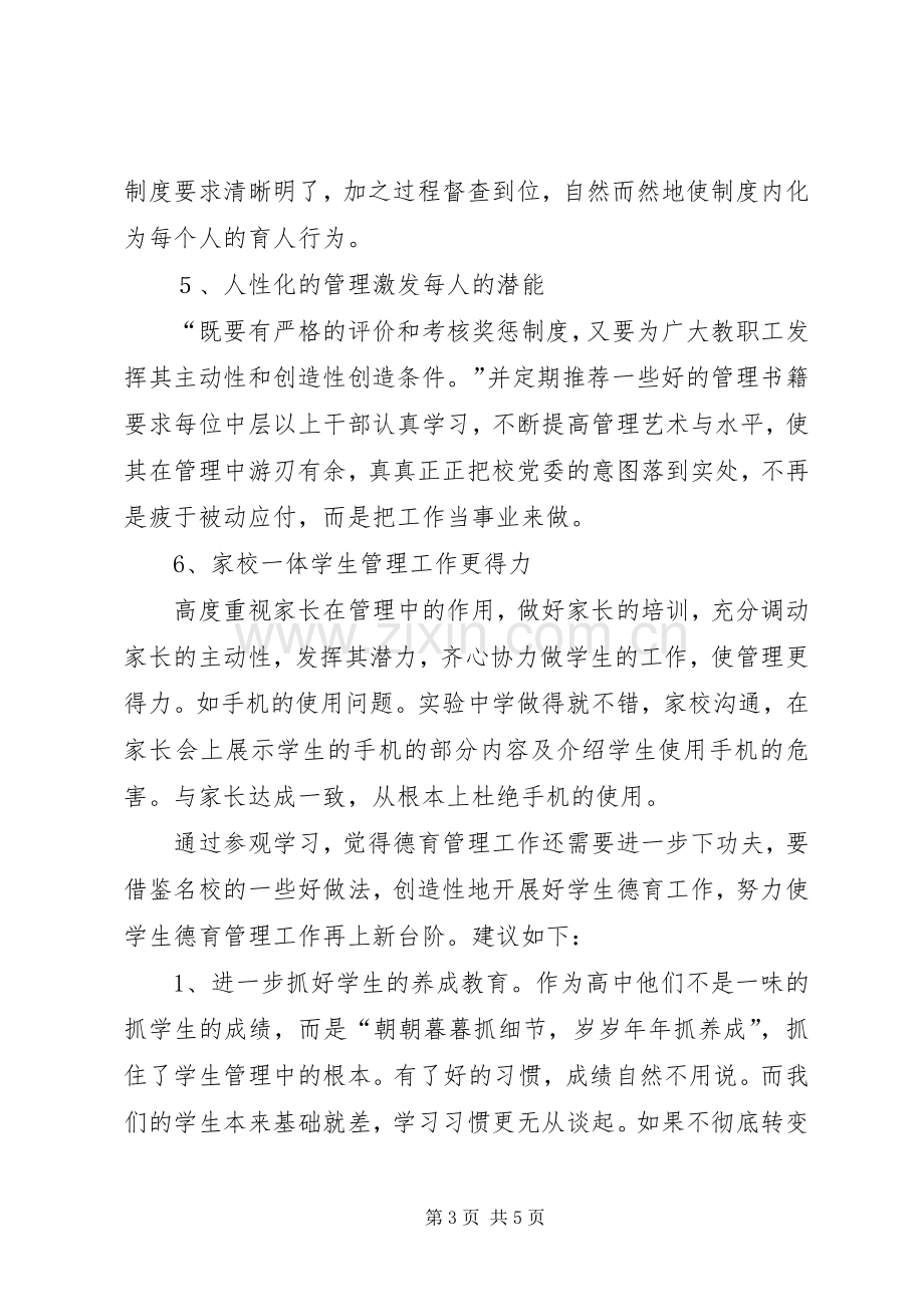 南京外出学习体会.docx_第3页