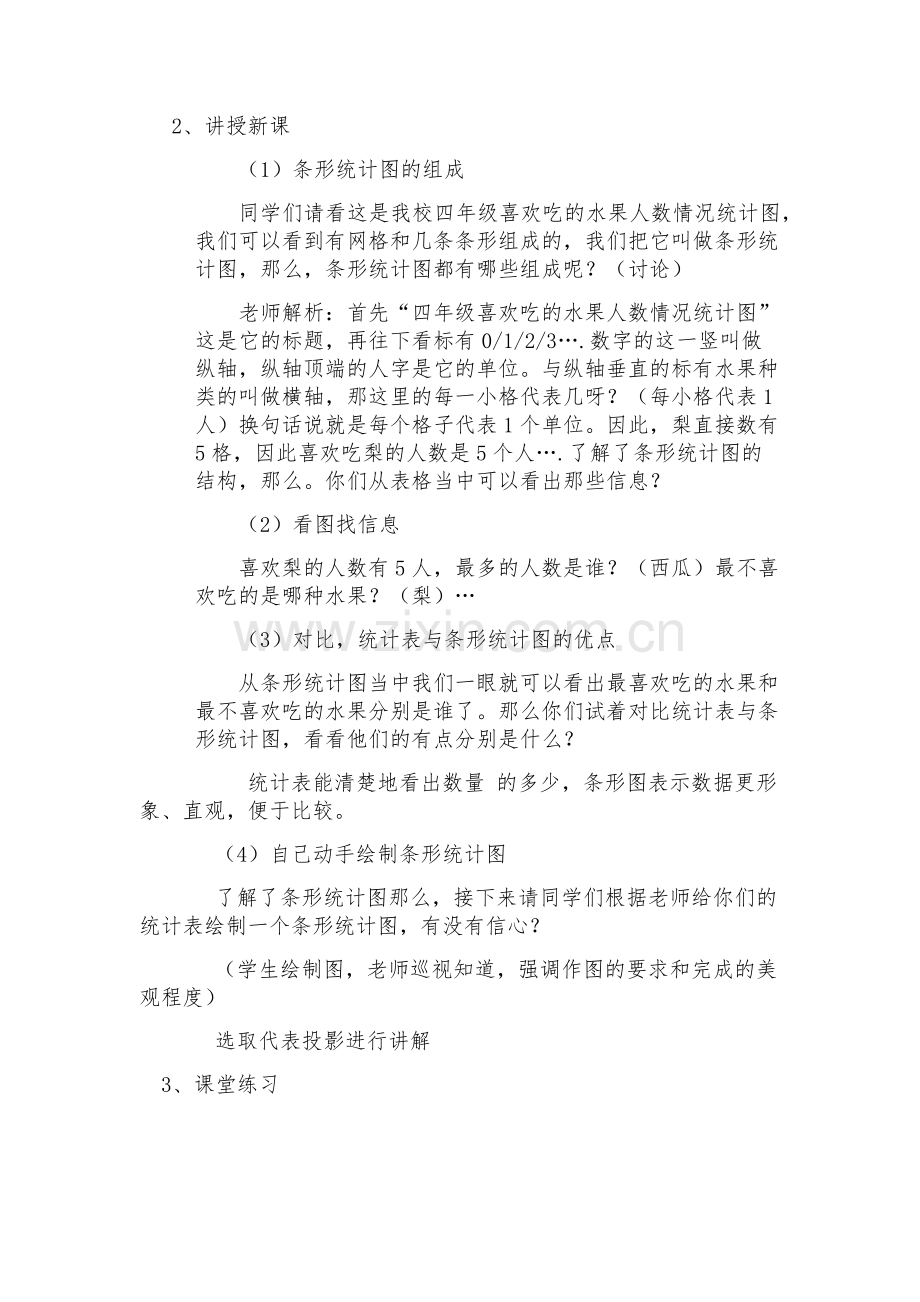 小学人教四年级数学黄彩云《认识条形统计图》教学设计.docx_第2页