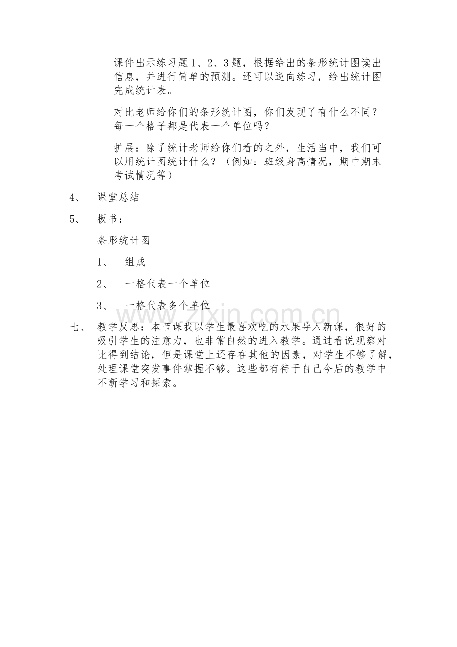 小学人教四年级数学黄彩云《认识条形统计图》教学设计.docx_第3页