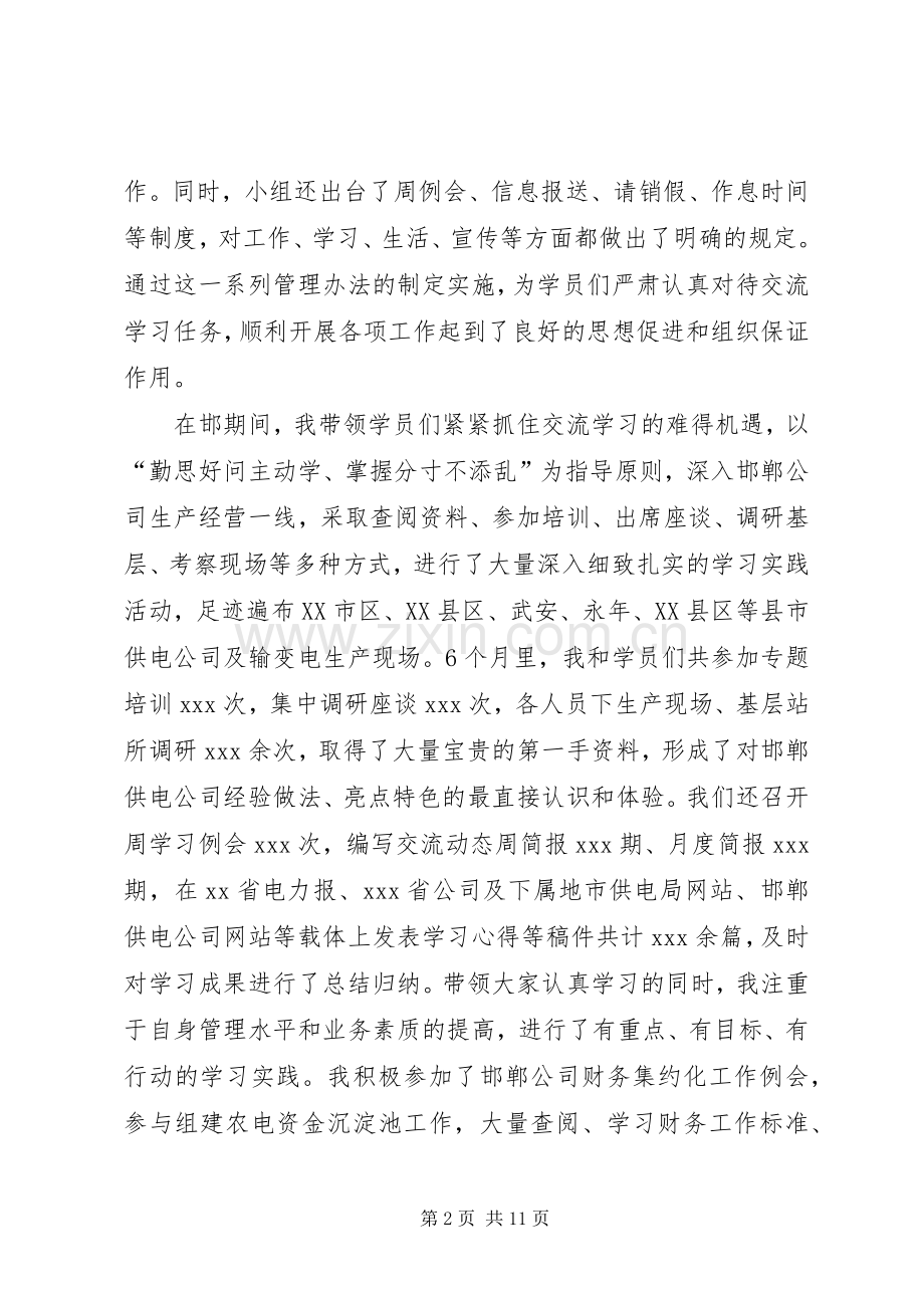 交流学习体会心得之五.docx_第2页