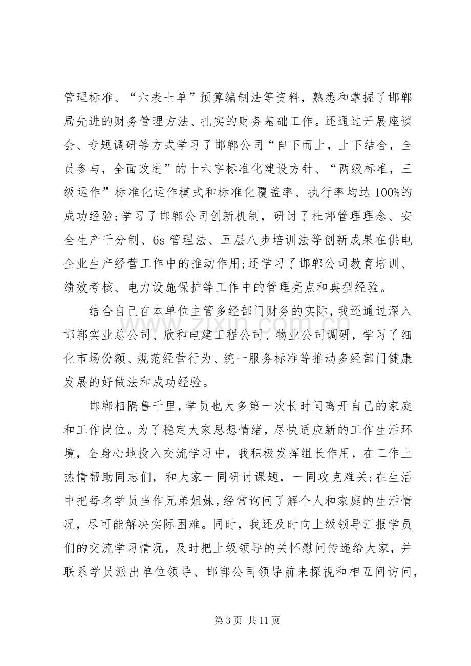 交流学习体会心得之五.docx_第3页