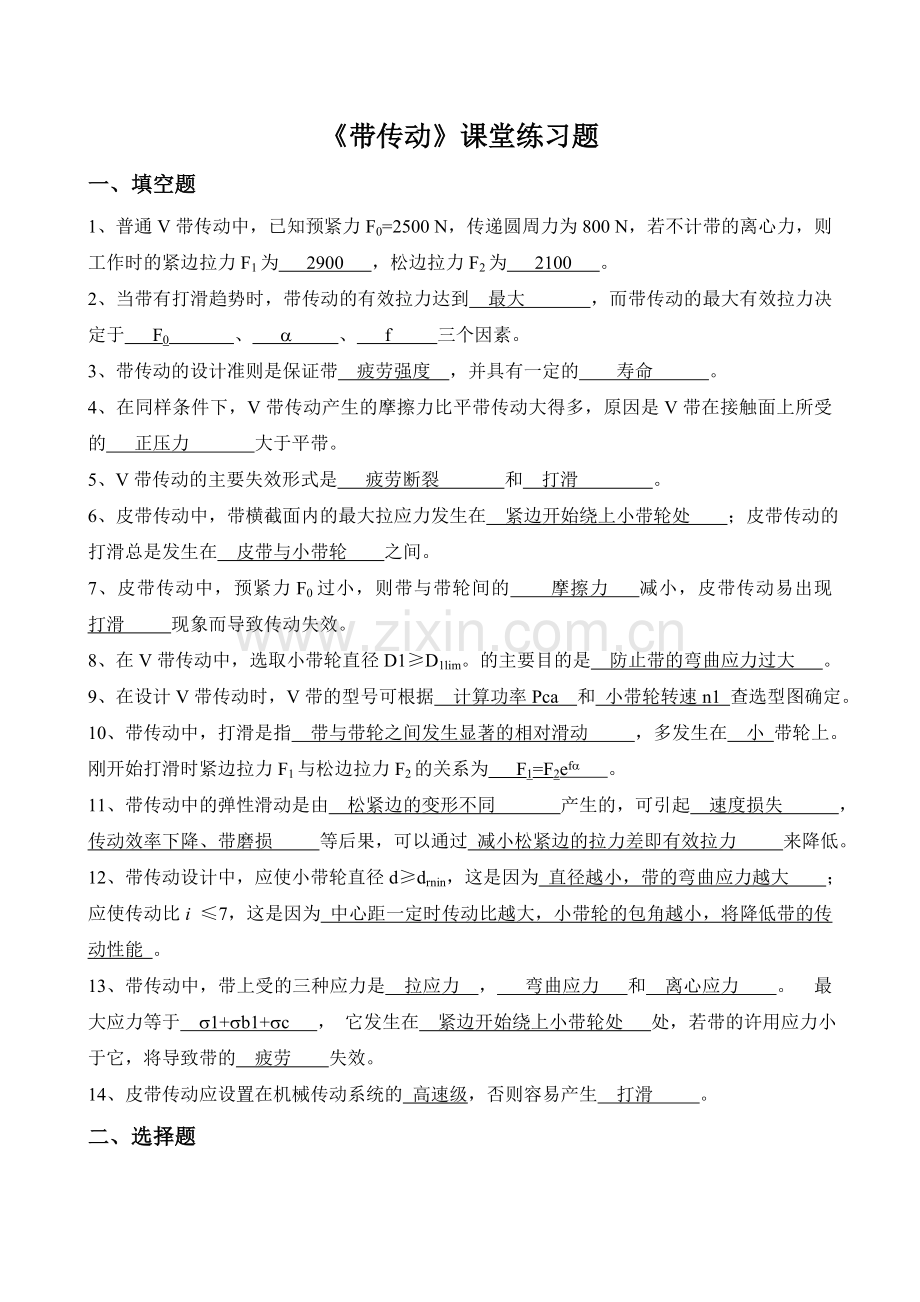 机械设计第八章_带传动-课题练习题-答案.doc_第1页